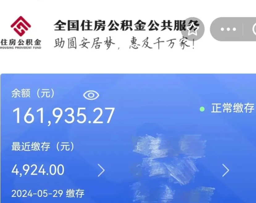 阿坝个人公积金怎么提取现金（这样提取个人公积金）